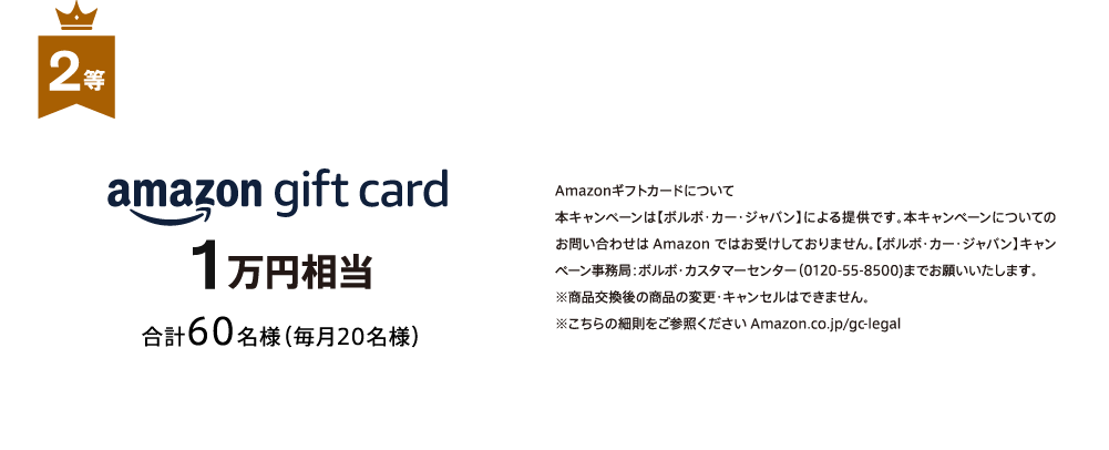 amazon gift card 1万円相当　合計60名様（毎月20名様）